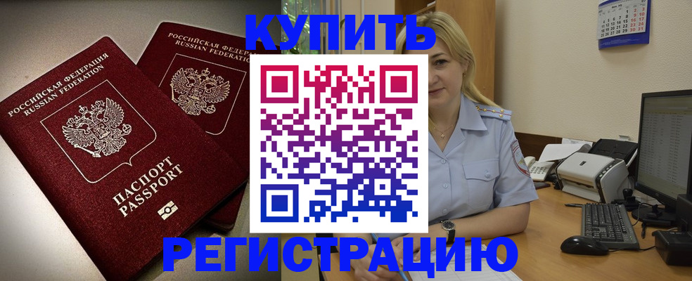 временная регистрация купить в Торопеце
